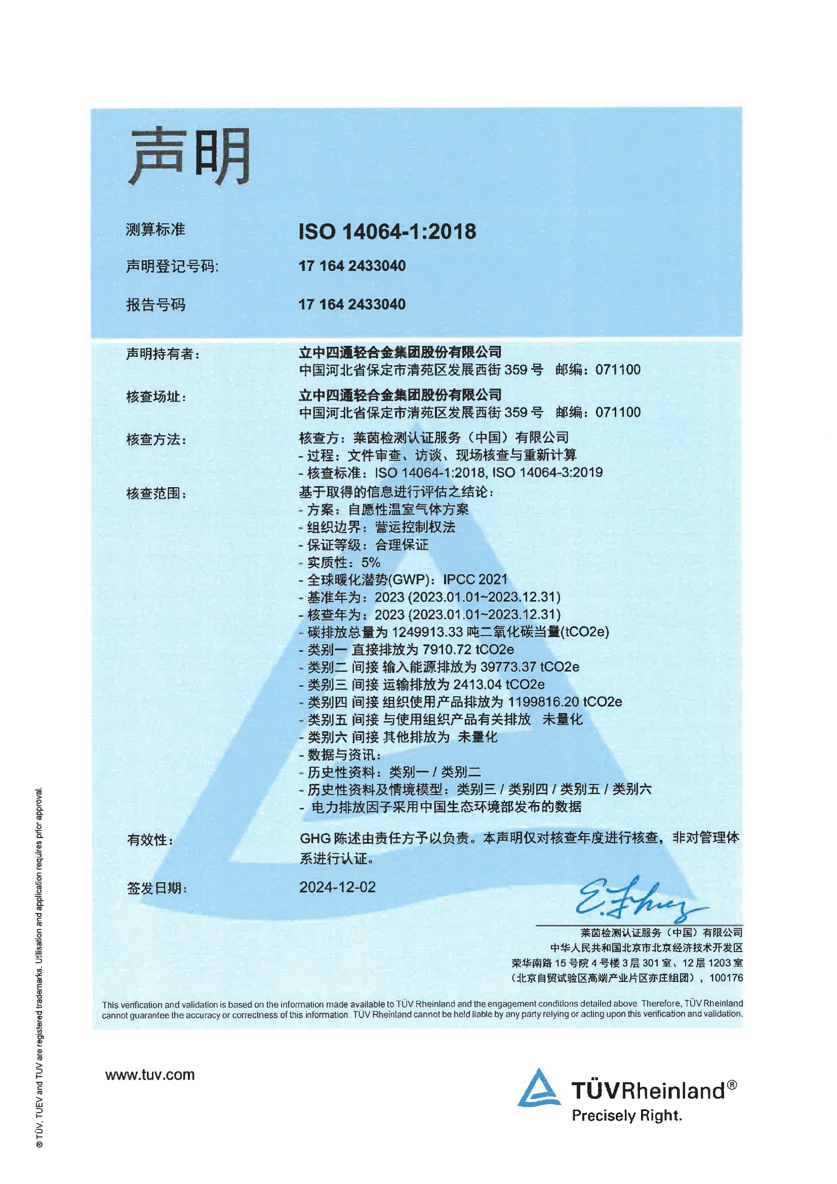 ISO14064：2018證書.jpg